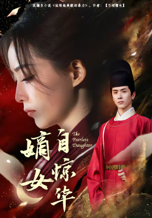 嫡女自惊华（64集）精彩短剧又来了