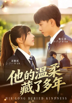 他的温柔藏了多年（60集）免费短剧看全集