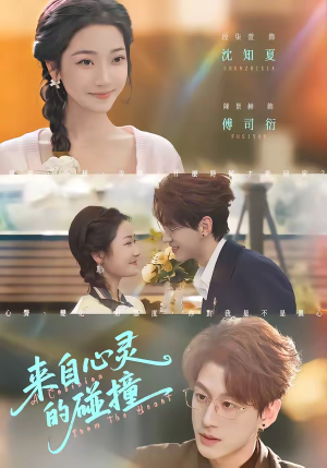 来自心灵的碰撞（82集）在线观看