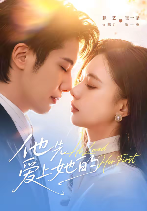 他先爱上她的（70集）短剧片段分享