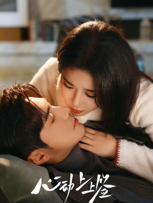 心动上上签(60集) 心动上上签(60集)最新火爆短剧