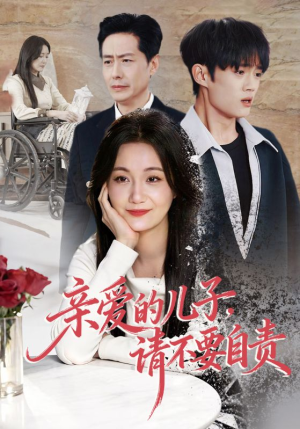 亲爱的儿子,请不要自责(55集) 亲爱的儿子,请不要自责(55集)爆款短剧推荐