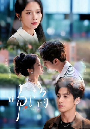 吻陷(75集) 吻陷(75集)热门短剧看不停