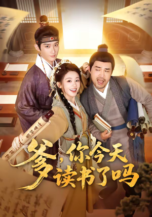 穿越喜提纨绔爹,逼他科举就好了(62集) 穿越喜提纨绔爹,逼他科举就好了(62集)观看软件