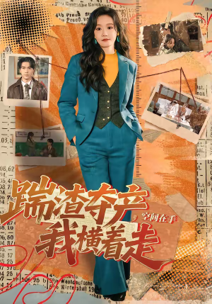 踹渣夺产,空间在手我横着走(88集) 踹渣夺产,空间在手我横着走(88集)热播短剧推荐