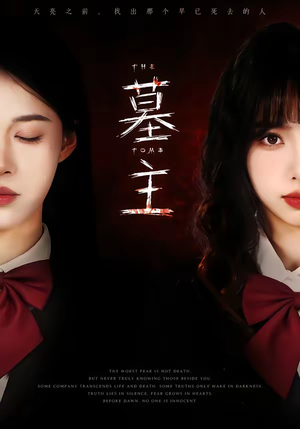 墓主(72集) 墓主(72集)小短剧推荐