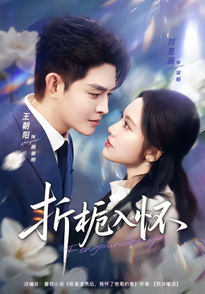 折栀入怀（82集）短剧全集抢先看