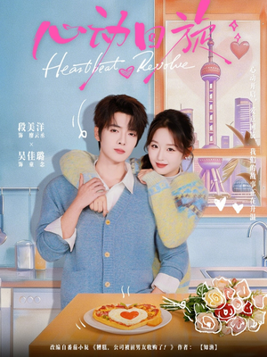 心动回旋(80集) 心动回旋(80集)完整版免费观看