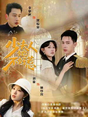 少夫人她不好惹（69集）超甜短剧分享