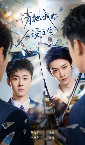 请把我的人设立住（20集）一口气看完