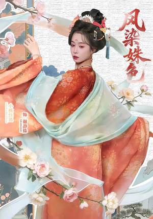 凤染姝色(60集) 凤染姝色(60集)在哪里看