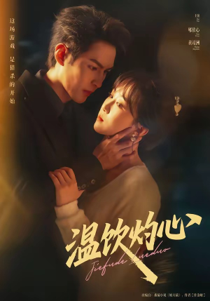 温饮灼心(75集) 温饮灼心(75集)追短剧看全集