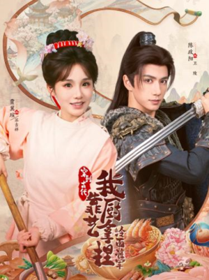 将军,这顿管够(63集) 将军,这顿管够(63集)好看上头的短剧