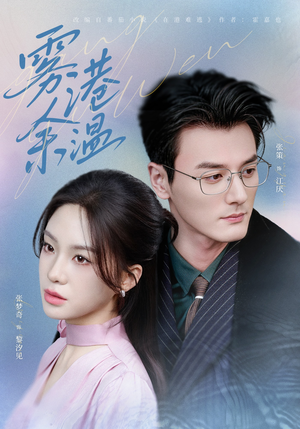 雾港余温（79集）全集