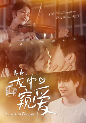 笼中窥爱(68集) 笼中窥爱(68集)温柔追捕短剧