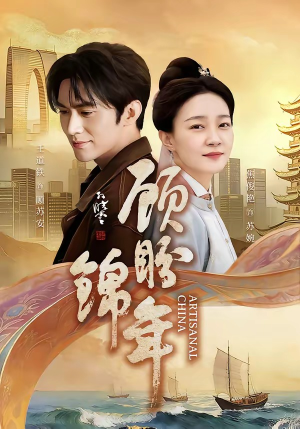 顾盼锦年（36集）高分推荐免费看