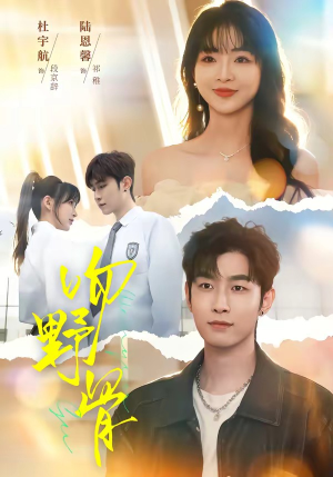 吻野骨（77集）短剧推荐来了