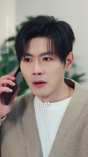 错付十年温情后，我重燃人生（80集）夸克网盘观看