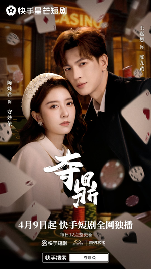 夺ding（35集）短剧免费观看