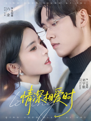 情深相爱时（79集）全集免费