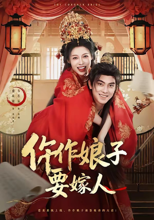 仵作娘子要嫁人（62集）短剧也太好看了