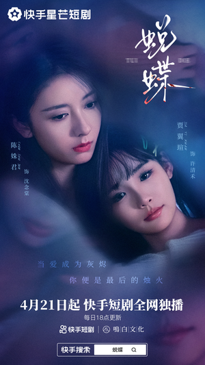 蜕蝶（30集）真的好看吗