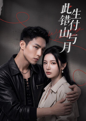 姝ょ敓閿欎粯灞变笌鏈堬紙80闆嗭級超甜短剧分享