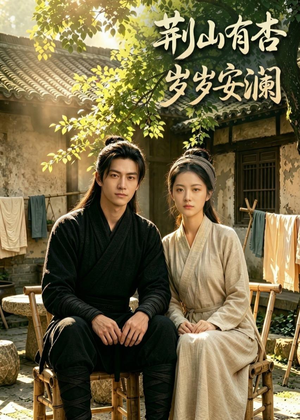 鑽嗗北鏈夋潖锛屽瞾宀佸畨婢滐紙50闆嗭級短剧太好看了