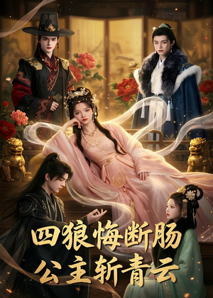 鍥涚嫾鎮旀柇鑲?鍏富鏂╅潚浜戯紙63闆嗭級短剧热门合集