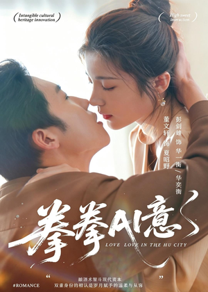 拳拳AI意（72集）好看的国产短剧