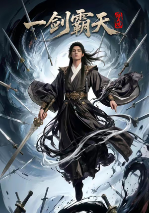 踏天境一剑霸天（80集）河马免费短剧