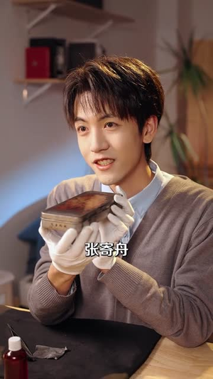 让你鉴宝，没让你成反诈主播（71集）太好看了短剧