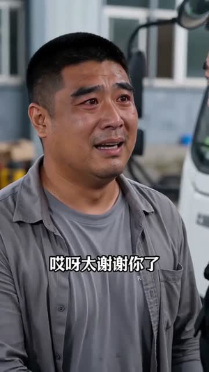 带车队维修被刁难？他攀附对象是我兄弟！（35集）超火热门短剧