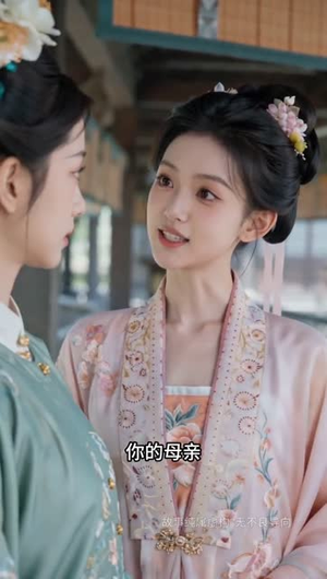 将门嫡母：凤弈京华（42集）完整版免费观看