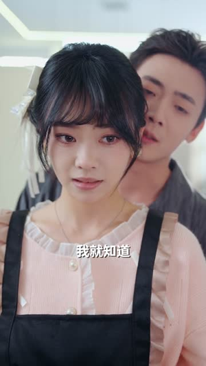江队，白月光我当够了（65集）在线免费观看