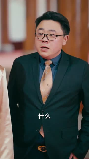 什么，三叔公竟是在世仙人（56集）短剧太好看