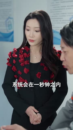 举报我，我以锁技破局（80集）免费看短剧