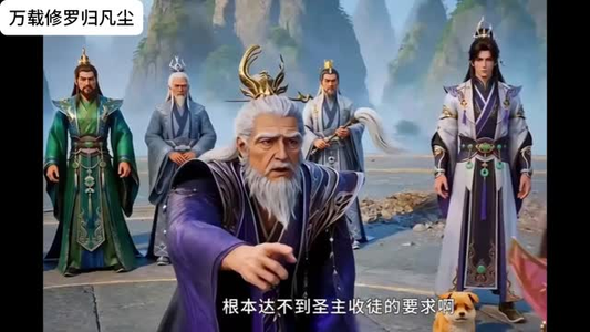 万载修罗归凡尘（39集）古装热门短剧