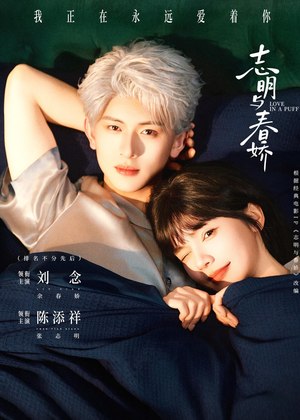 志明与春娇（60集）推荐你们也去看