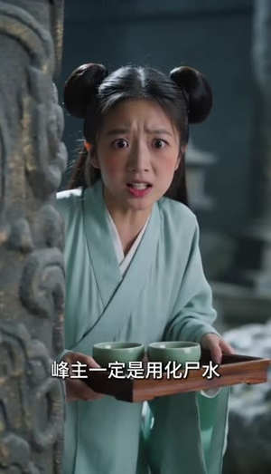 高危师尊求生指南（49集）短剧全集更精彩