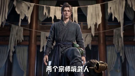 物理超度:修为不行贫道也略懂拳脚第二季(55集) 物理超度:修为不行贫道也略懂拳脚第二季(55集)第二季