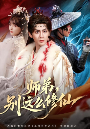 师弟,别这么修仙(78集) 师弟,别这么修仙(78集)独家短剧免费看