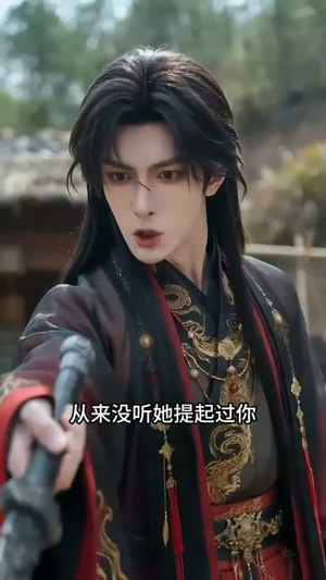 新婚夜，修无情道的夫君不装了（13集）在线看完整版