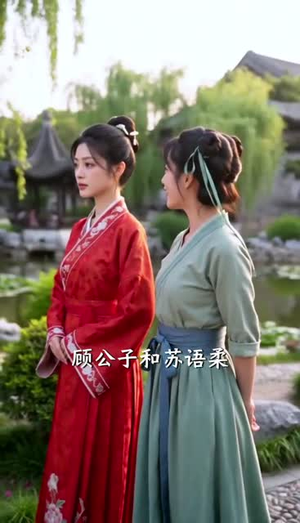 嫡女重生，世子请止步（30集）短剧抢先看