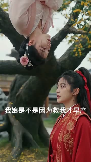冲喜王妃她又能吃又能打（32集）剧情简介
