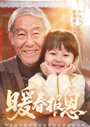 暖春报恩(62集)黄褚幸沅&崔英捷 暖春报恩(62集)黄褚幸沅&崔英捷爆火短剧推荐