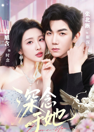 深念于她(61集) 深念于她(61集)火爆短剧抢先看