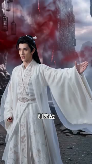 山海经之我不是凶兽（51集）全网独播免费看