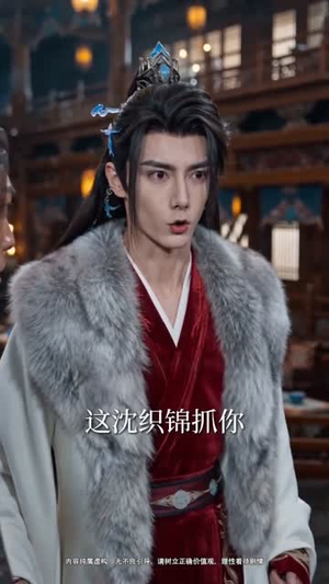 本小姐做权臣，冷面总裁是帝后（80集）正能量短剧分享