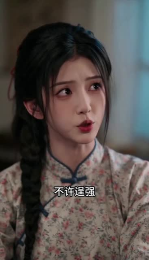 被胞妹抢婚后，我靠空间囤物资逆袭（70集）百度网盘在线看